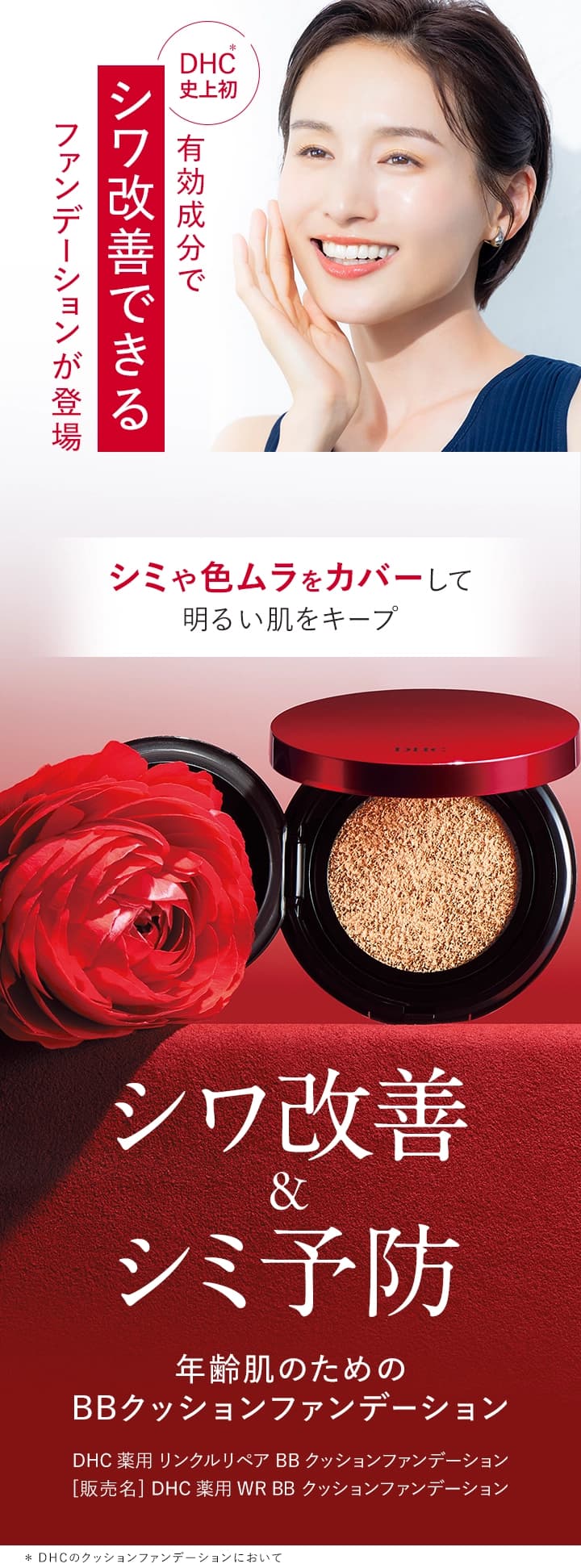 DHC Medicated Wrinkle Repair BB Cushion Foundation Refill 產品說明圖 1