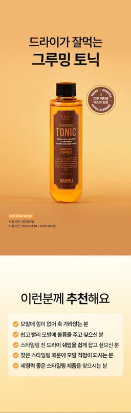 dashu-classic-style-grooming-tonic-200ml 圖 3