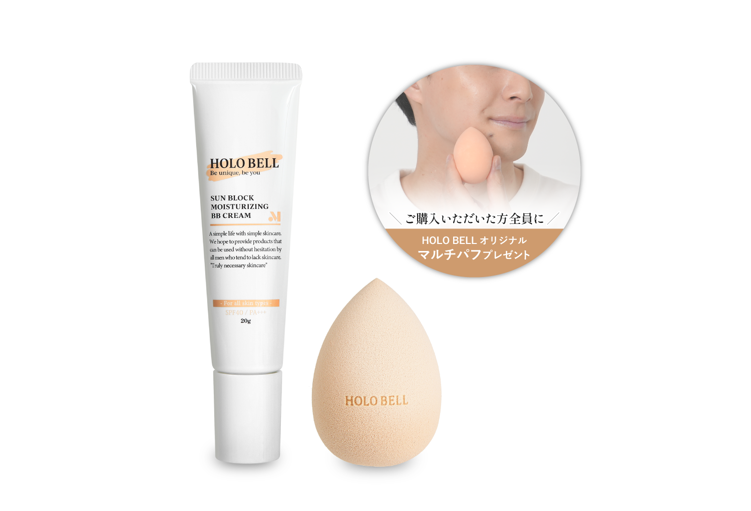 HOLO BELL 防曬保濕 BB霜 SPF40 PA+++ 30g