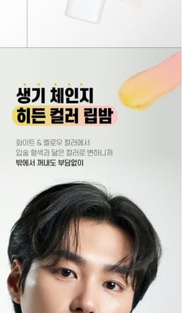 Ideal for Men 變色潤唇膏 3.6g