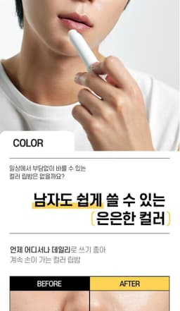 Ideal for Men 變色潤唇膏 3.6g