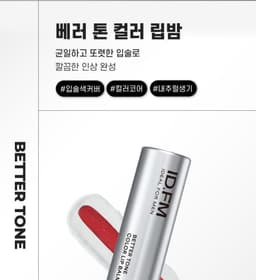 Ideal for Men 血色潤唇膏 3g