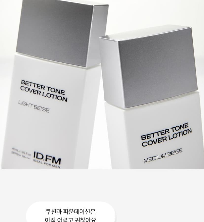 Ideal for Men 遮瑕調色乳 SPF50+ PA++++ 40ml