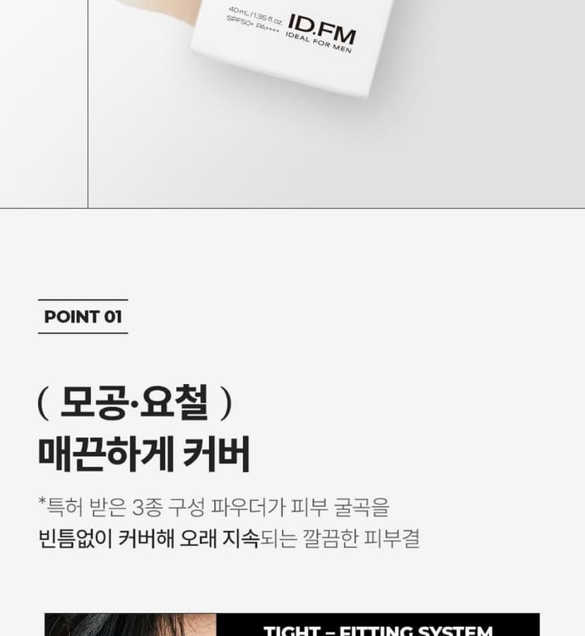 Ideal for Men 遮瑕調色乳 SPF50+ PA++++ 40ml