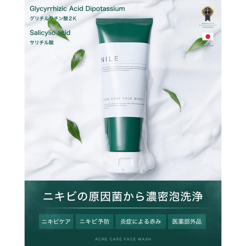 NILE 男士暗瘡修護洗面泡沫