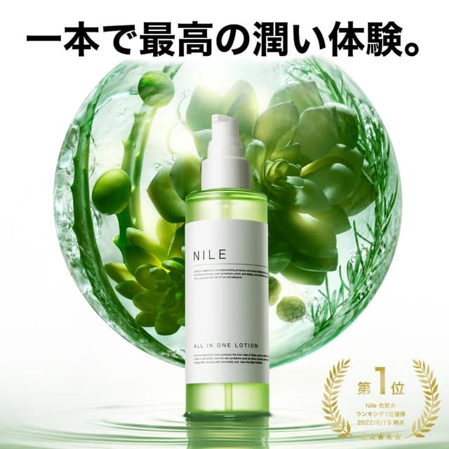 NILE 男士全效合一爽膚水
