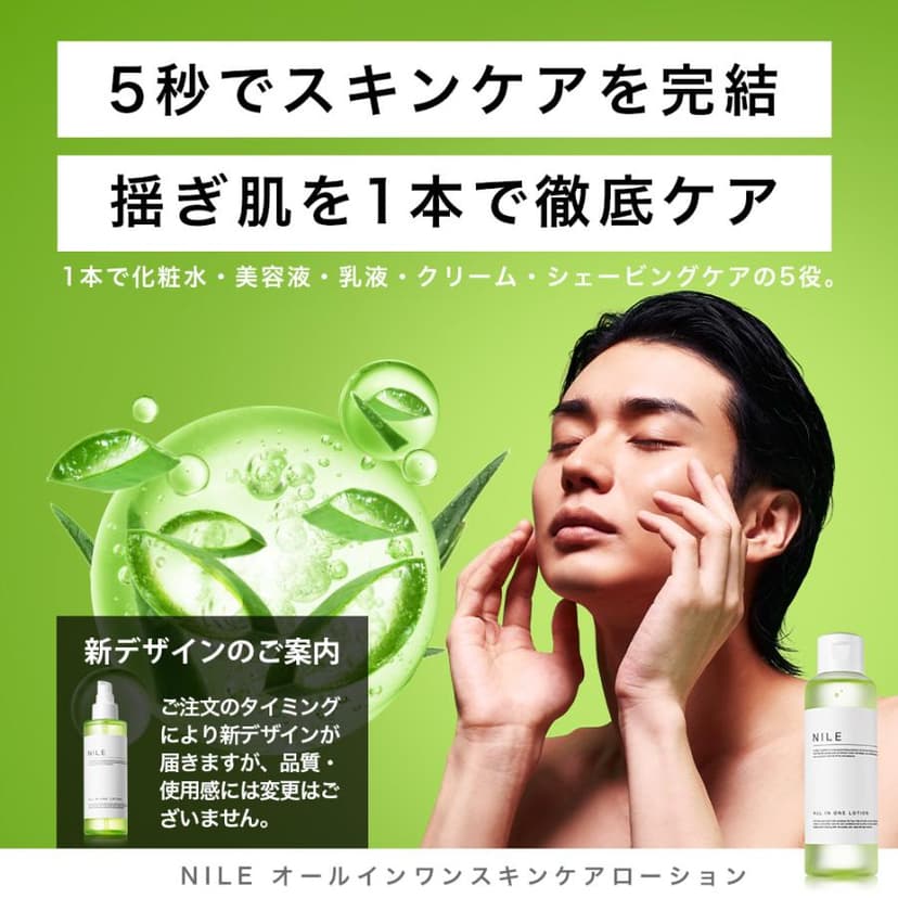 NILE 男士全效合一爽膚水