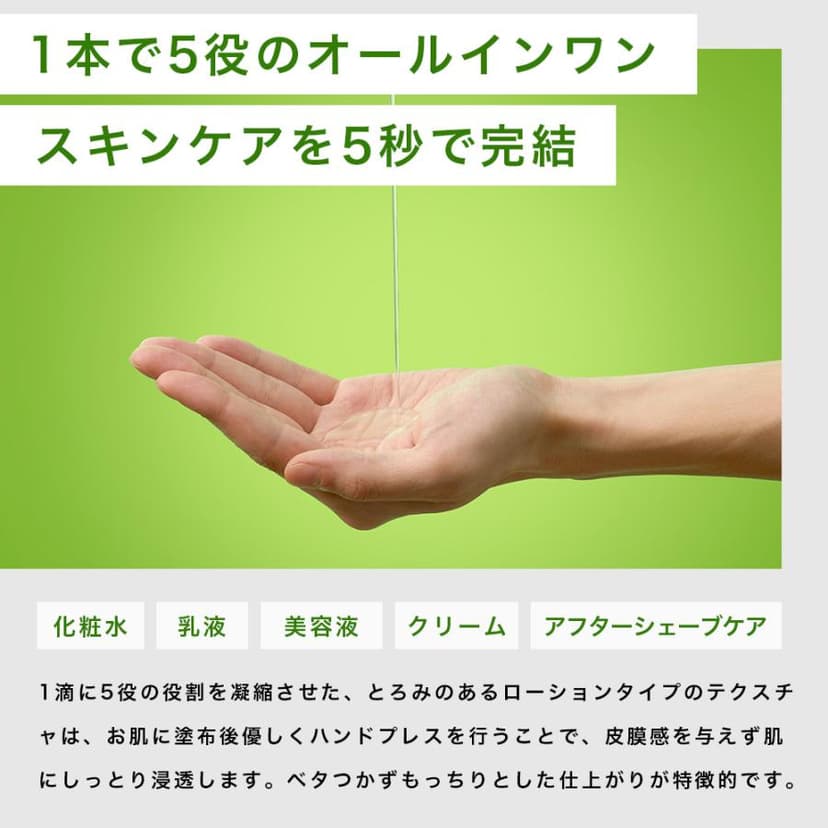 NILE 男士全效合一爽膚水