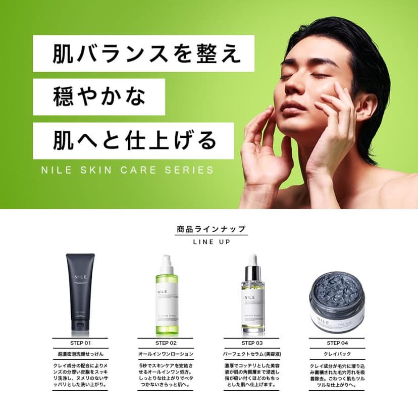 NILE 男士全效合一爽膚水