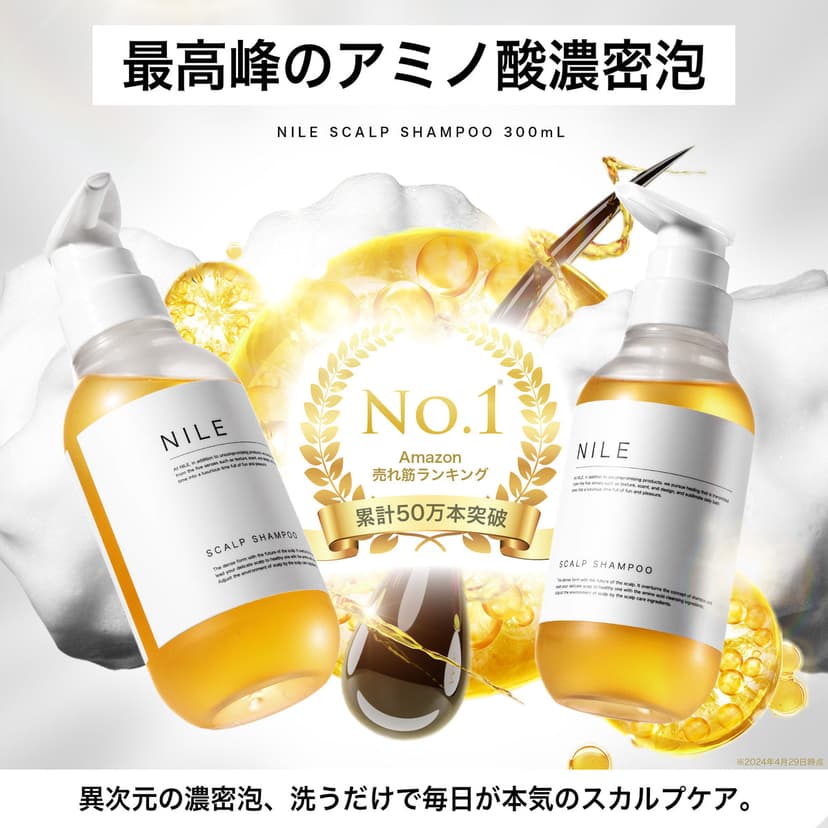 NILE 濃密泡沫頭皮洗頭水 300ml
