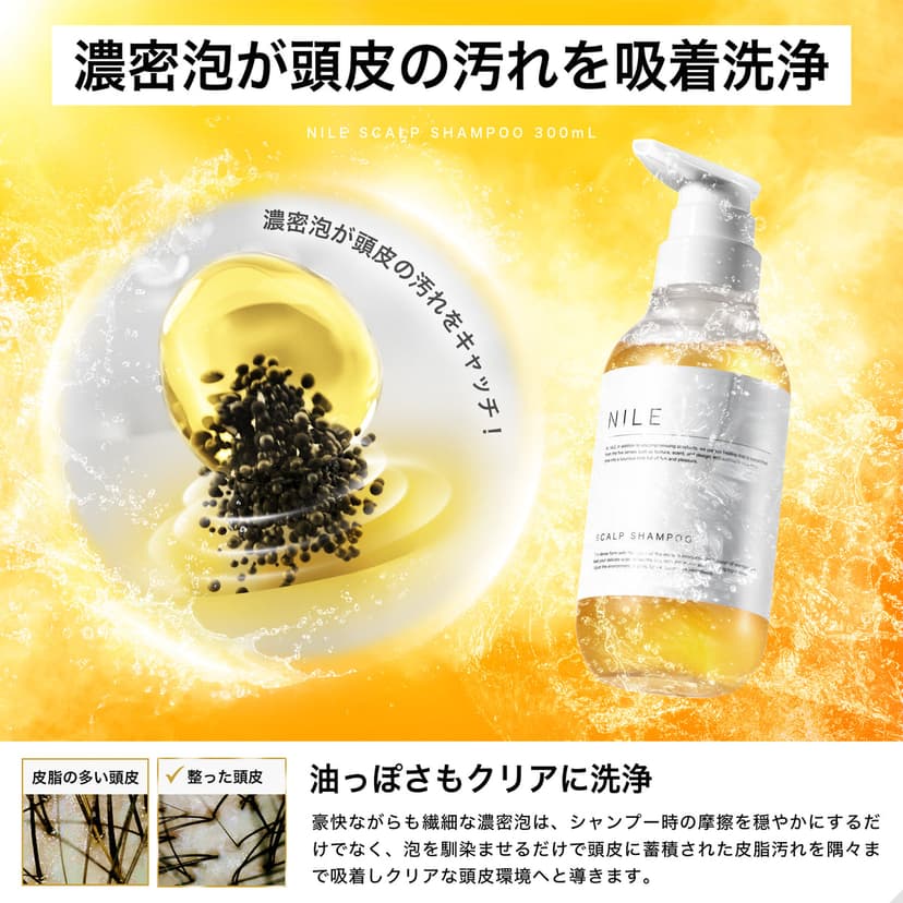 NILE 濃密泡沫頭皮洗頭水 300ml