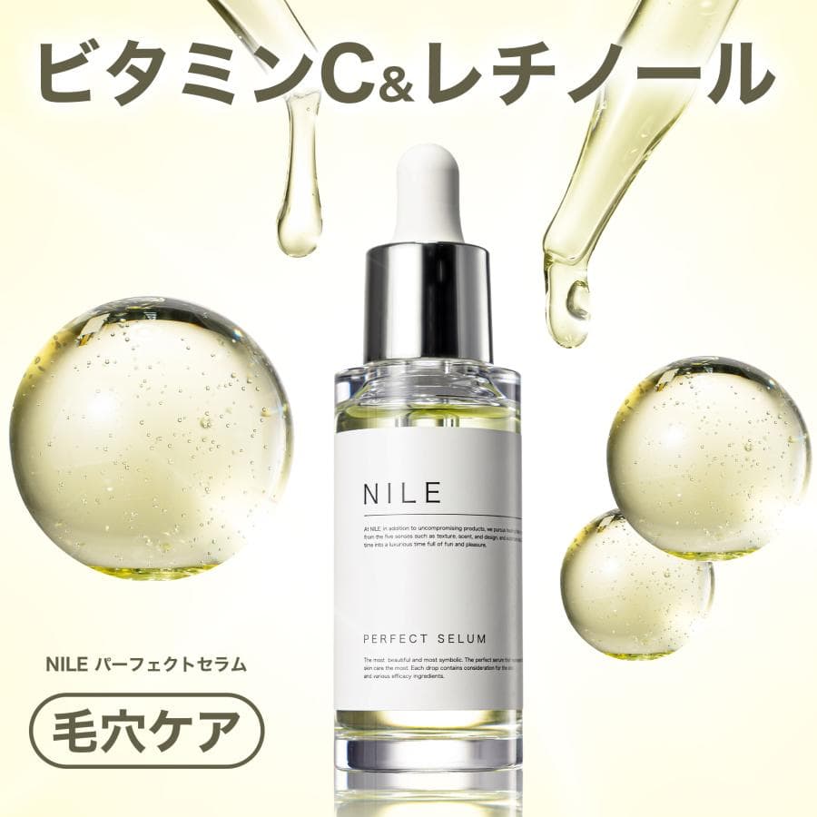 NILE Perfect Serum 30mL 主圖