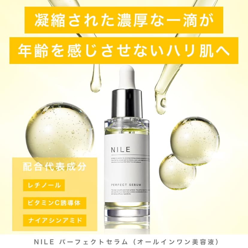 NILE 男士完美精華液