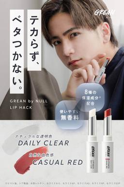 Grean by NULL Lip Hack 圖 2