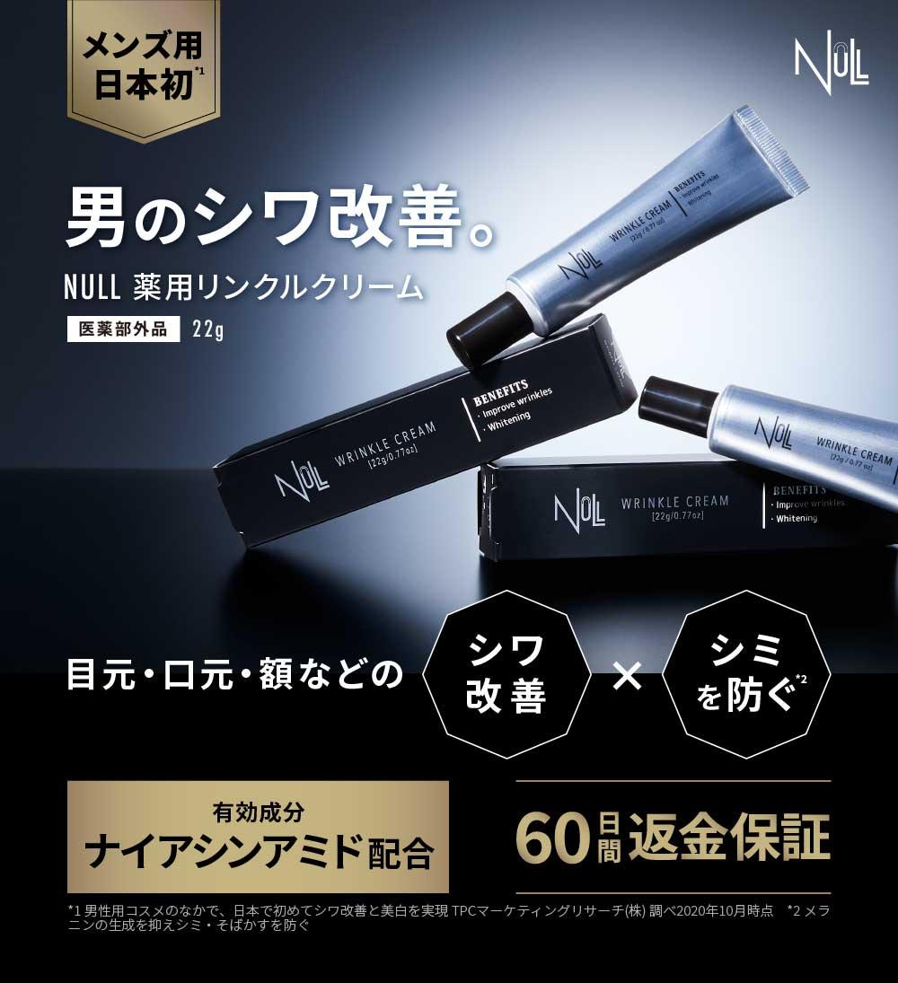 NULL アイクリーム 目元 男性 メンズ シワ 小じわ 目の下のたるみ 圖 2