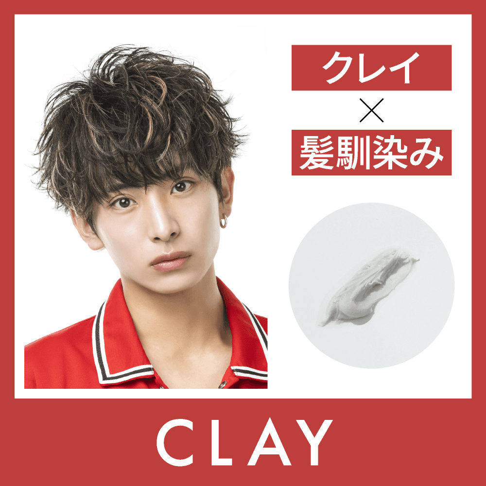 Clay N 產品特性