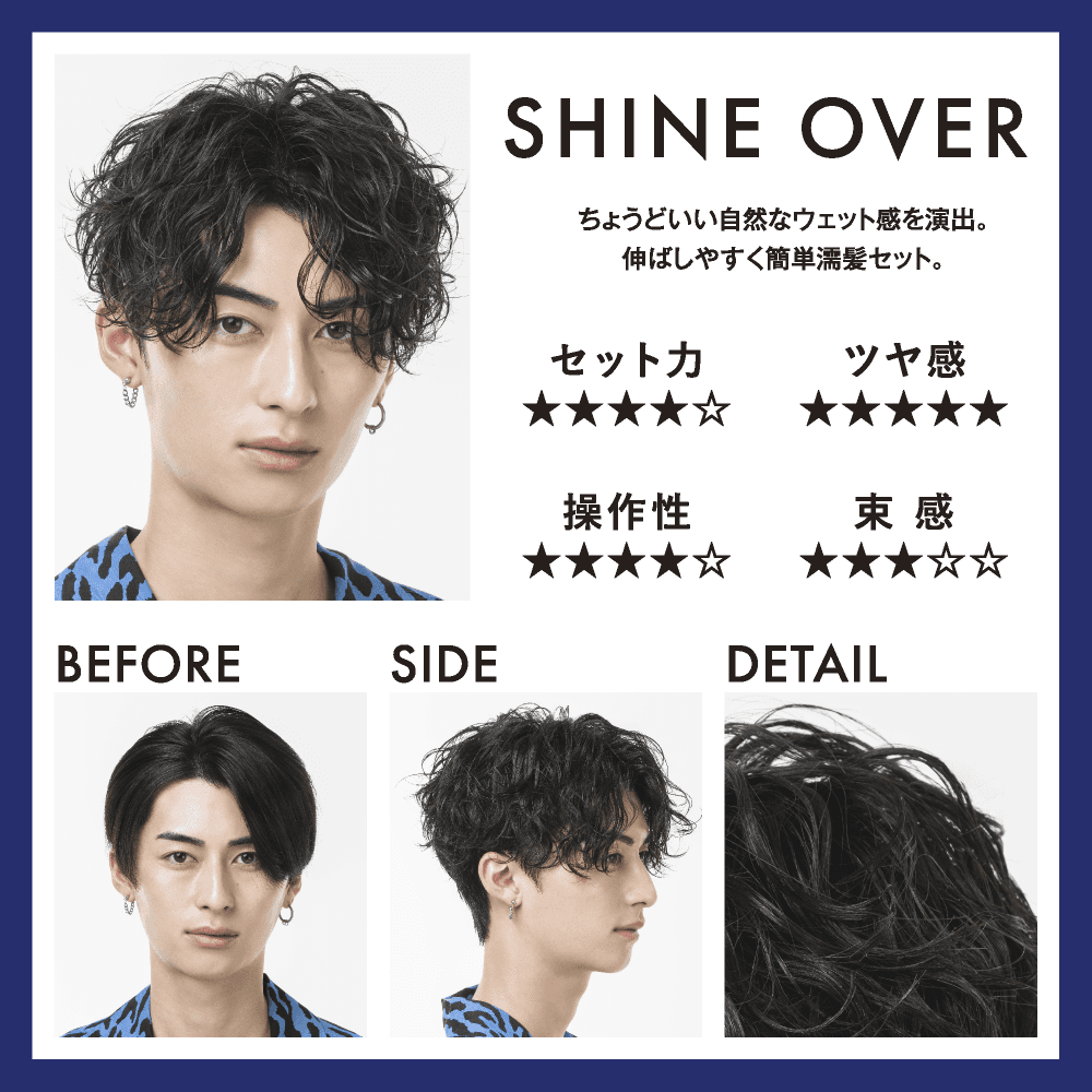 Shine Over 光澤效果
