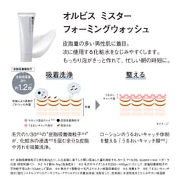 ORBIS Mr. 男士潔面乳