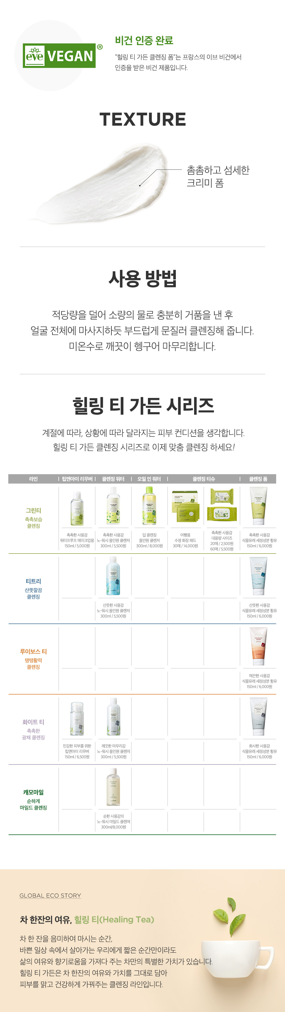 the-saem-healing-tea-garden-tea-tree-cleansing-foam-150ml 2