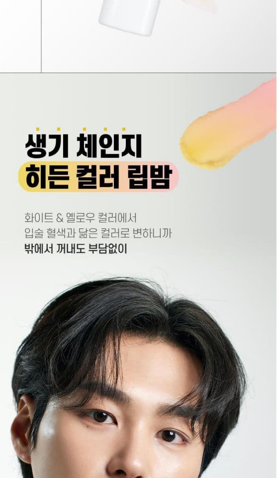 Ideal for Men 變色潤唇膏 3.6g