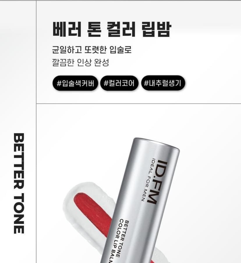 Ideal for Men 血色潤唇膏 3g