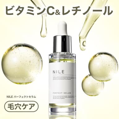NILE 男士完美精華液