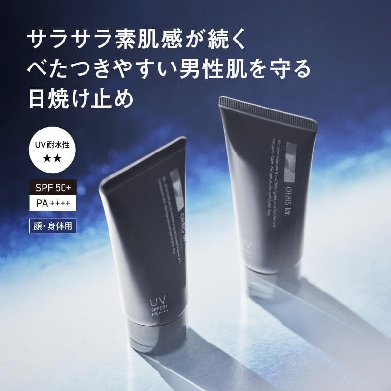 為易出油男性肌膚設計