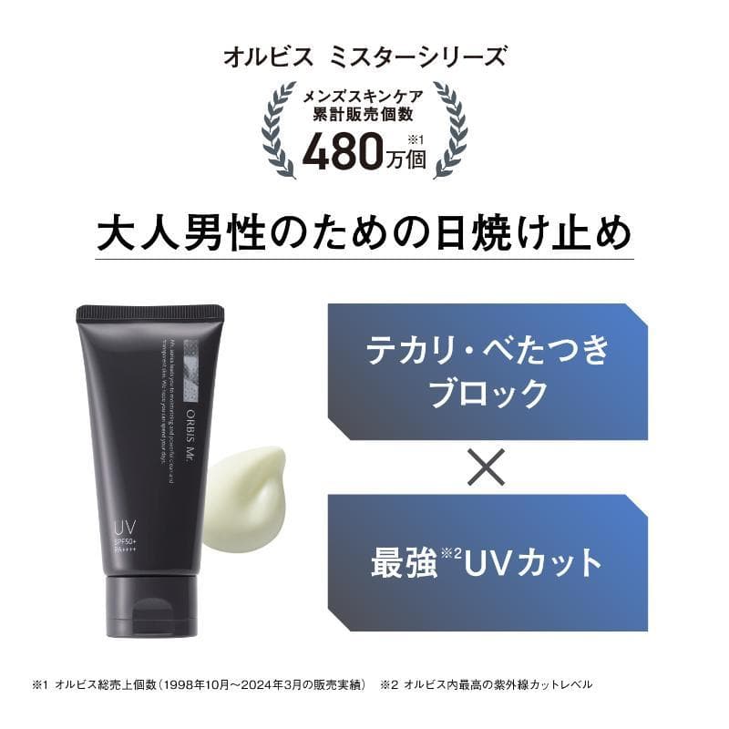 ORBIS Mr. 男士清爽防曬啫喱 SPF50+ PA++++