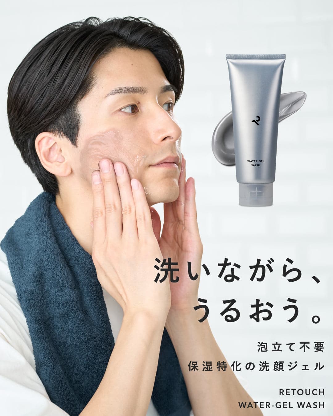 RETOUCH WATER-GEL WASH 保濕潔面凝膠 150g