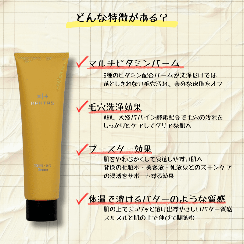 KAKTAS Styling Zero Cleanse 維他命潔顏卸妝膏