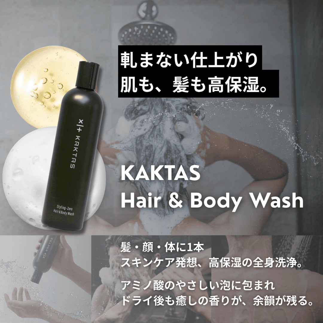 KAKTAS Styling Zero Hair & Body Wash 頭髮・面部・身體沐浴露