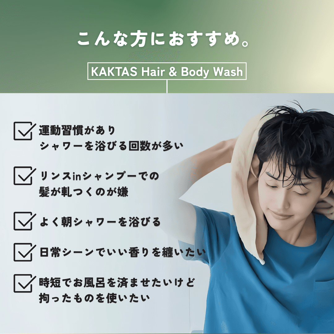 KAKTAS Styling Zero Hair & Body Wash 頭髮・面部・身體沐浴露