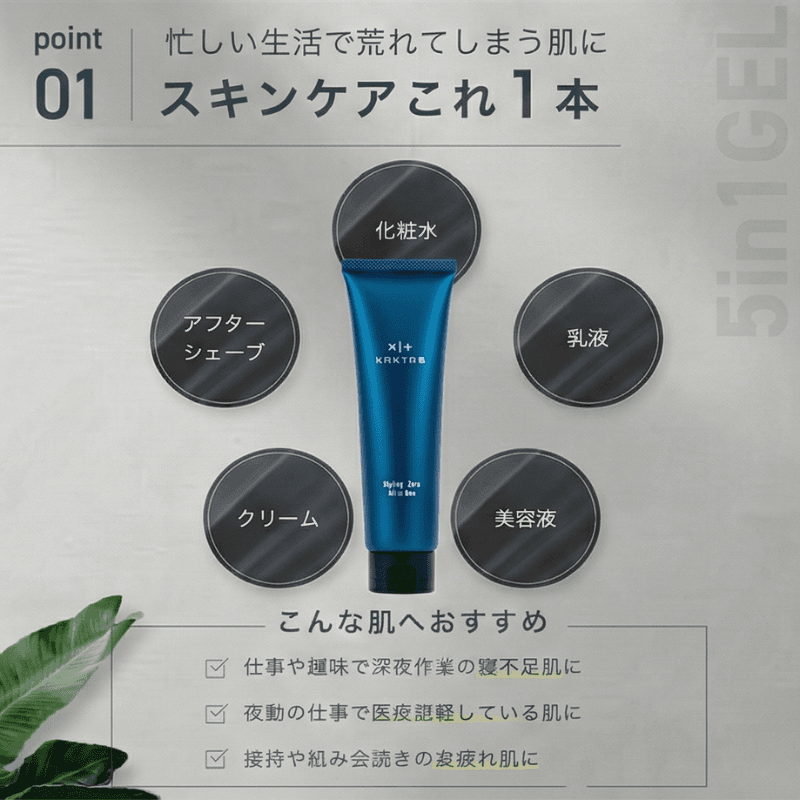 KAKTAS Styling Zero All in One 多效合一保濕凝膠 120g