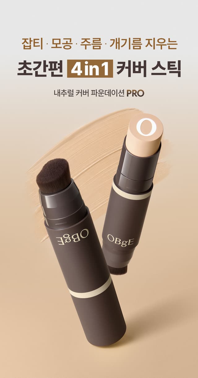 OBgE Natural Cover Foundation PRO 粉底棒 14g