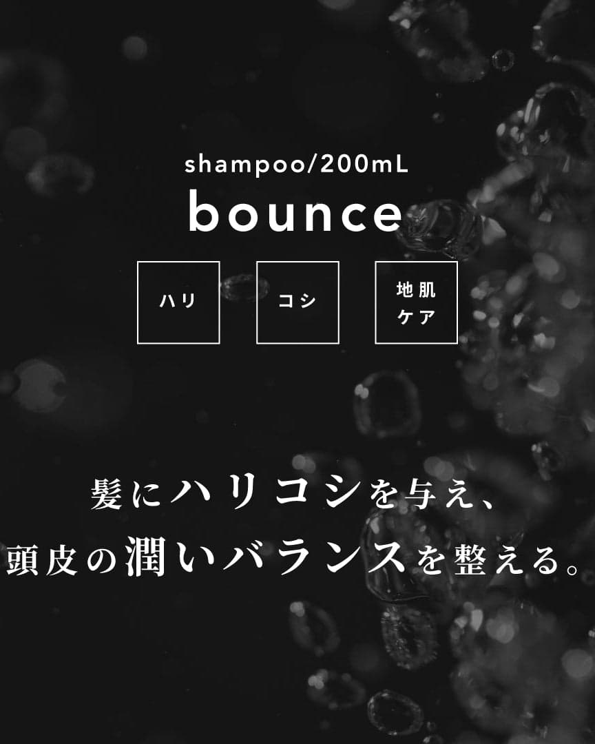 RETOUCH you BOUNCE 男士洗頭水 200ml