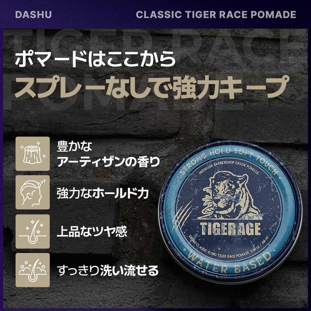 DASHU Classic Tiger Rage 水性髮油 168ml 說明圖 1