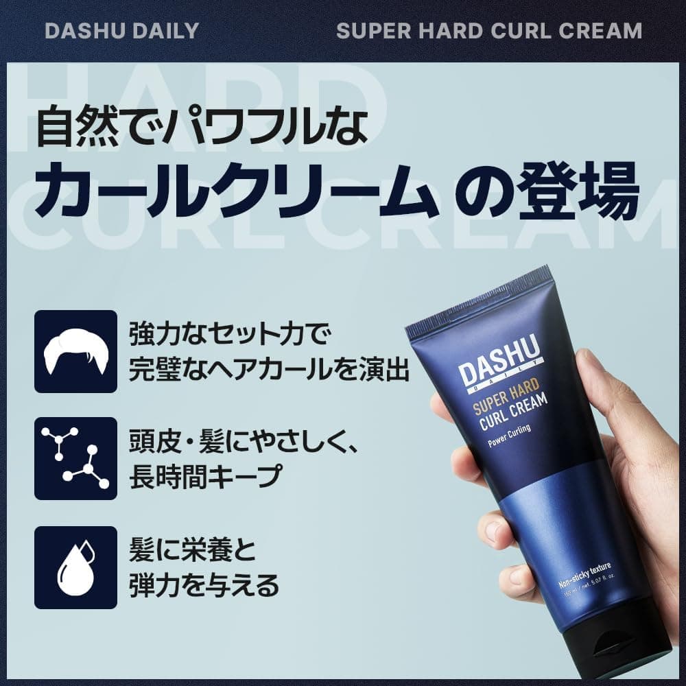 DASHU Super Hard Curl Cream 強力捲髮造型乳 150ml 說明圖 1