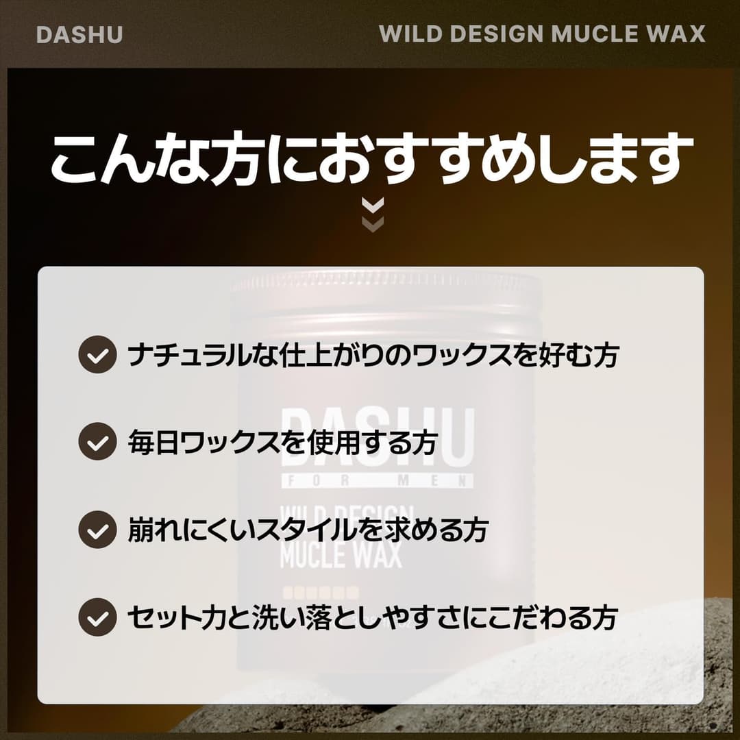 DASHU Wild Design Mucle Wax 泥感髮蠟 100ml 說明圖 2