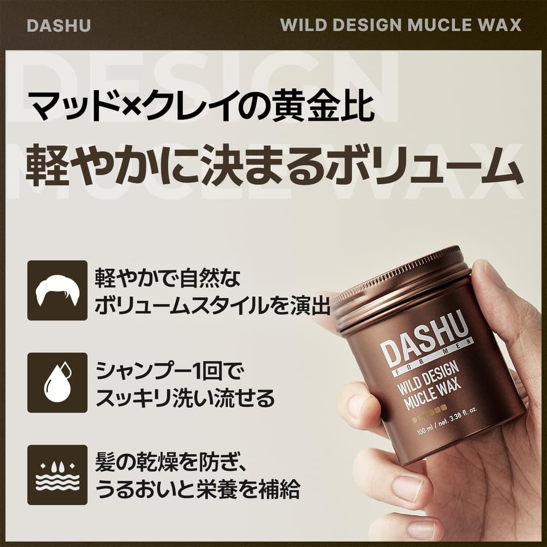 DASHU Wild Design Mucle Wax 泥感髮蠟 100ml 說明圖 1