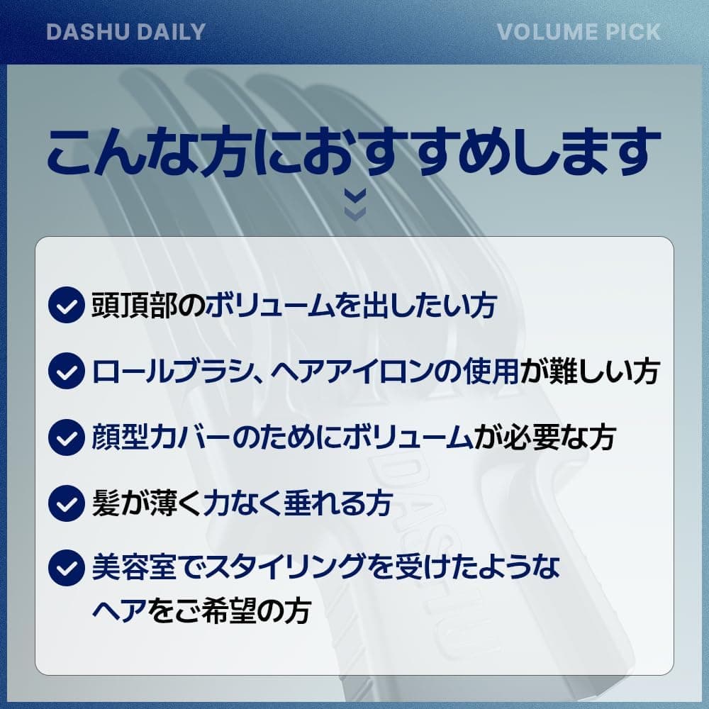 DASHU Daily Volume Pick 髮根蓬鬆造型夾 說明圖 1