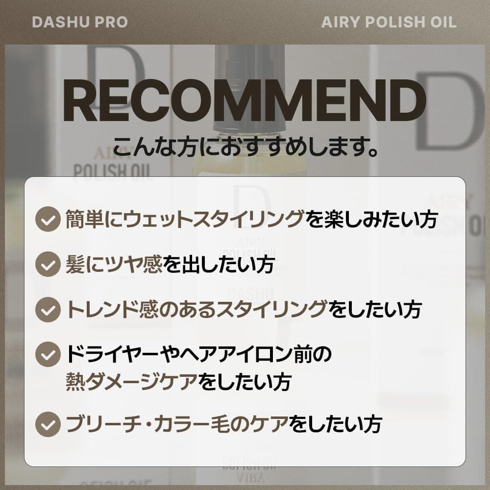 DASHU Pro Airy Polish Oil 造型護髮油 100ml 說明圖 1