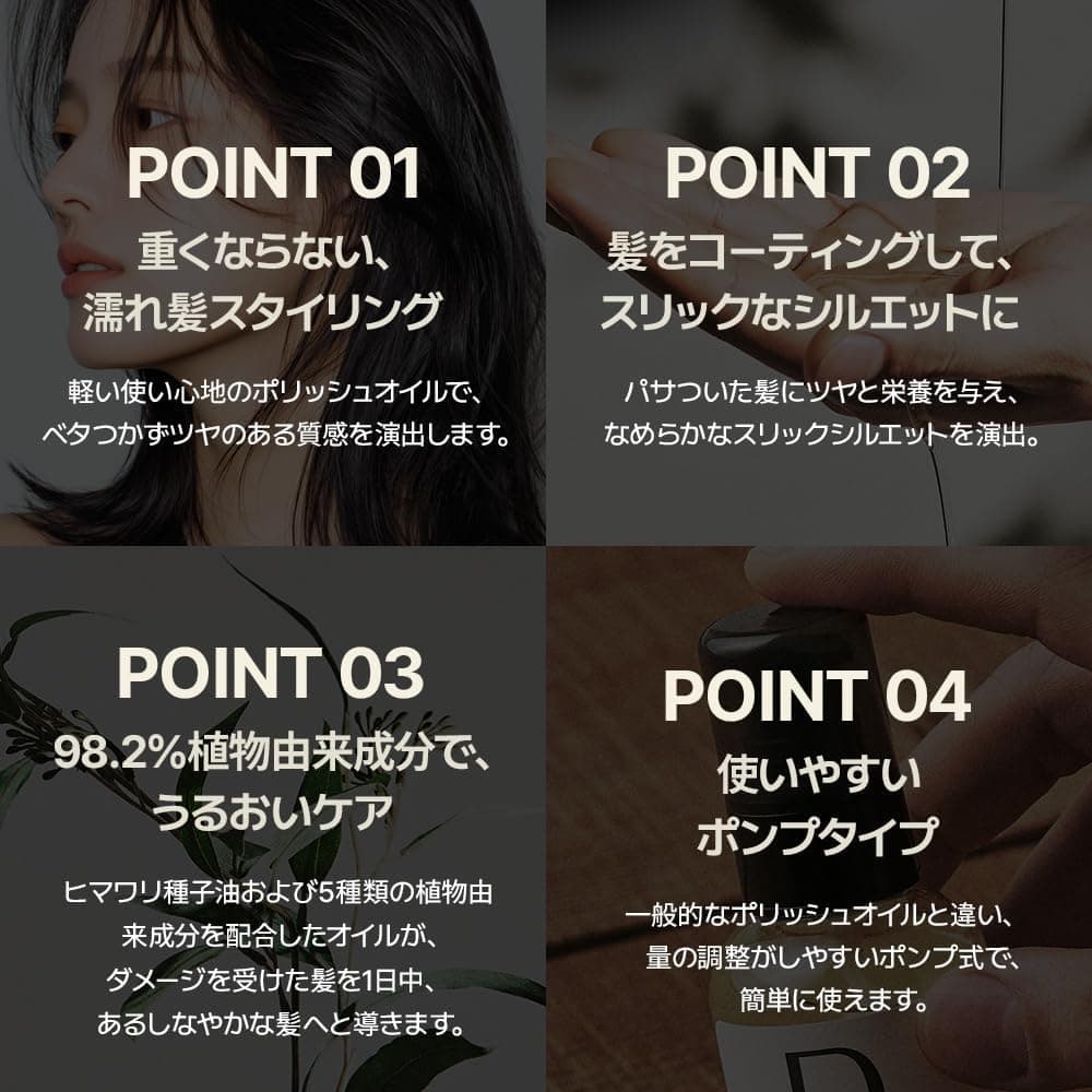 DASHU Pro Airy Polish Oil 造型護髮油 100ml 說明圖 4