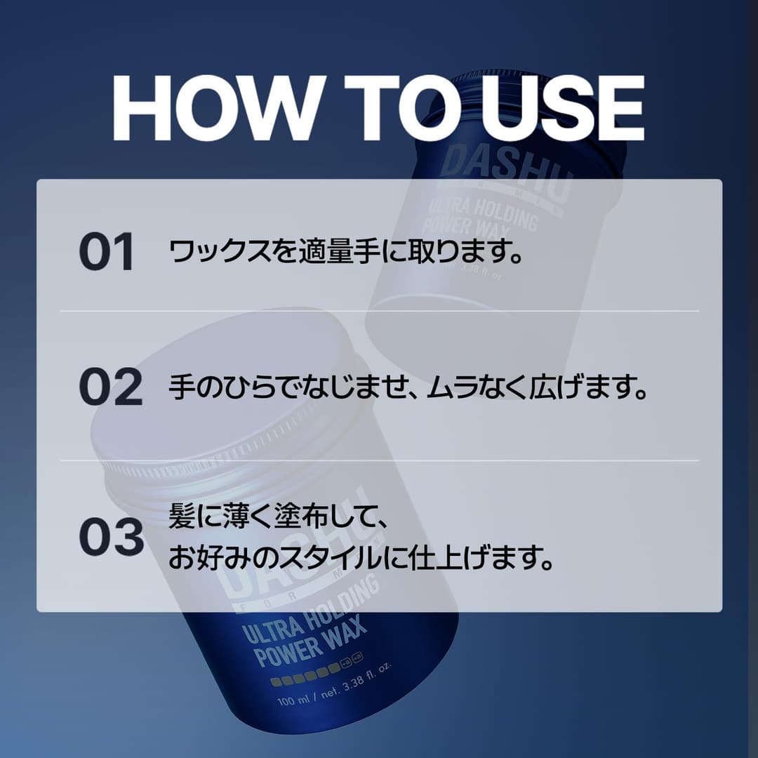 DASHU Ultra Holding Power Wax 髮蠟 100ml 說明圖 4